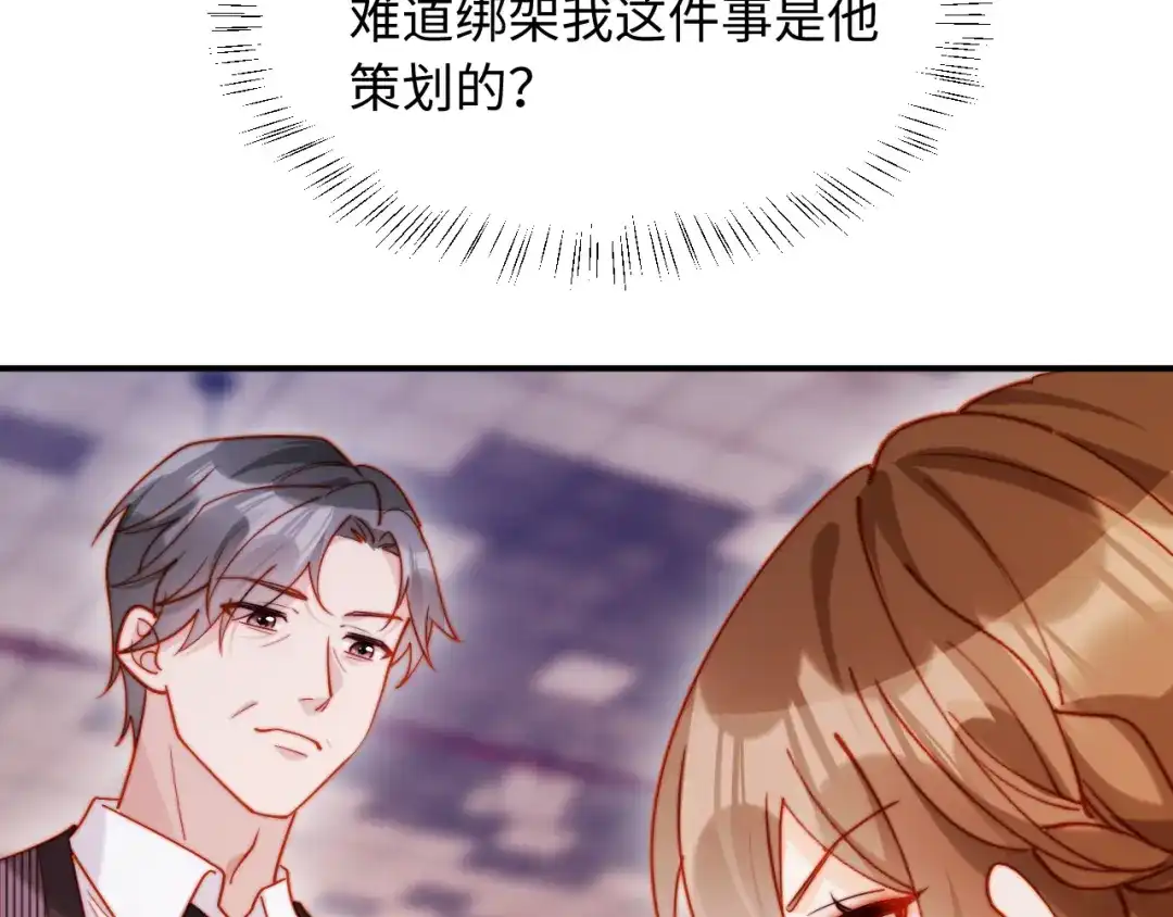 植物人大佬装不下去了 第57话 绑架 第56页