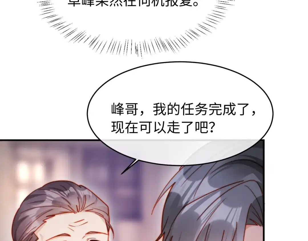 植物人大佬装不下去了 第57话 绑架 第58页