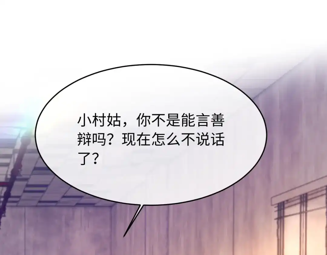植物人大佬装不下去了 第57话 绑架 第61页