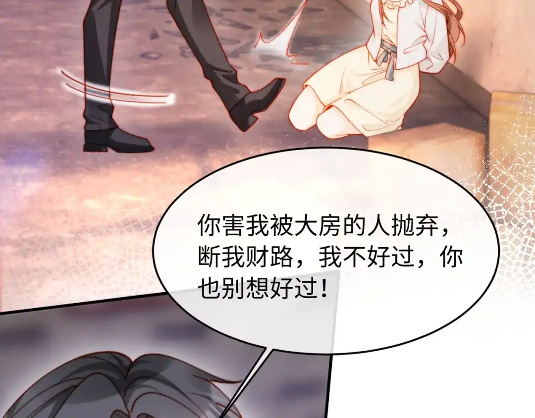 植物人大佬装不下去了 第57话 绑架 第63页