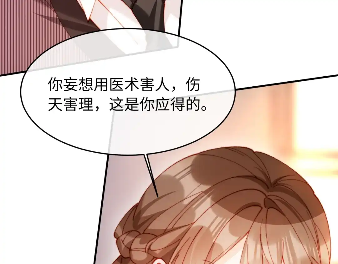 植物人大佬装不下去了 第57话 绑架 第65页