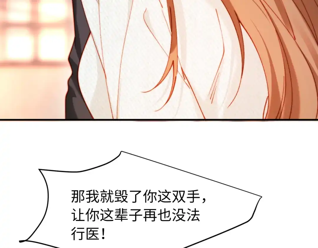 植物人大佬装不下去了 第57话 绑架 第70页