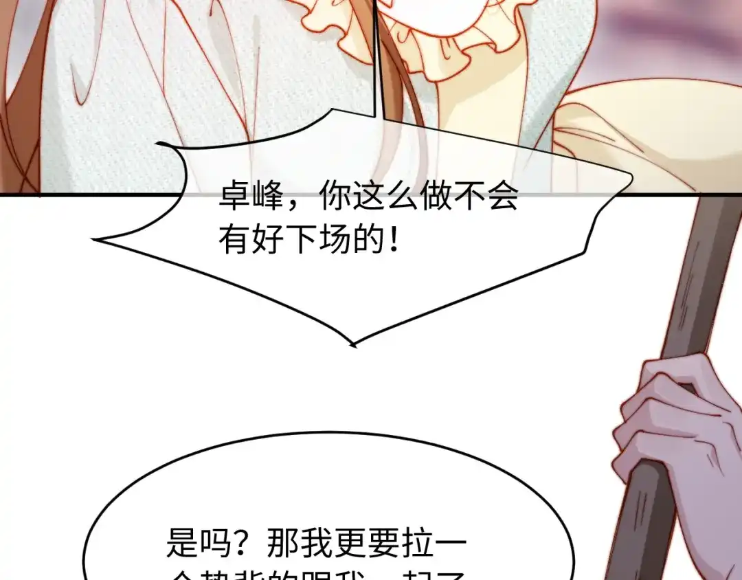 植物人大佬装不下去了 第57话 绑架 第76页