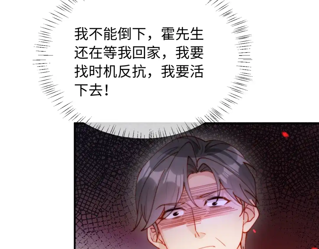 植物人大佬装不下去了 第57话 绑架 第84页