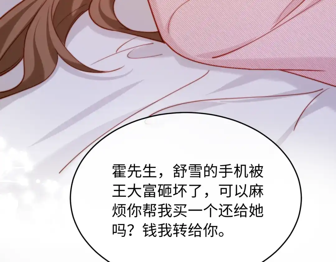 植物人大佬装不下去了 第58话 无法再行医？！ 第129页