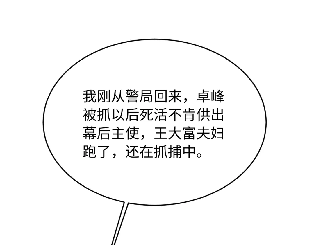 植物人大佬装不下去了 第58话 无法再行医？！ 第173页