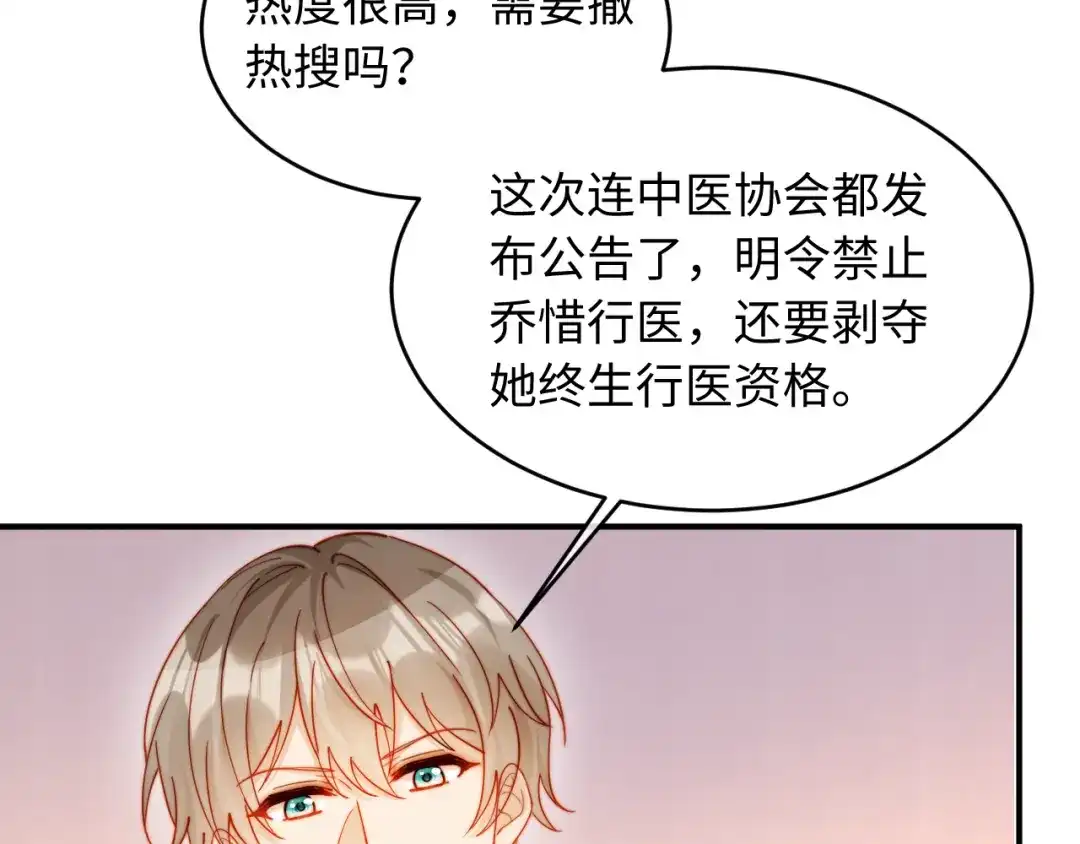 植物人大佬装不下去了 第58话 无法再行医？！ 第189页