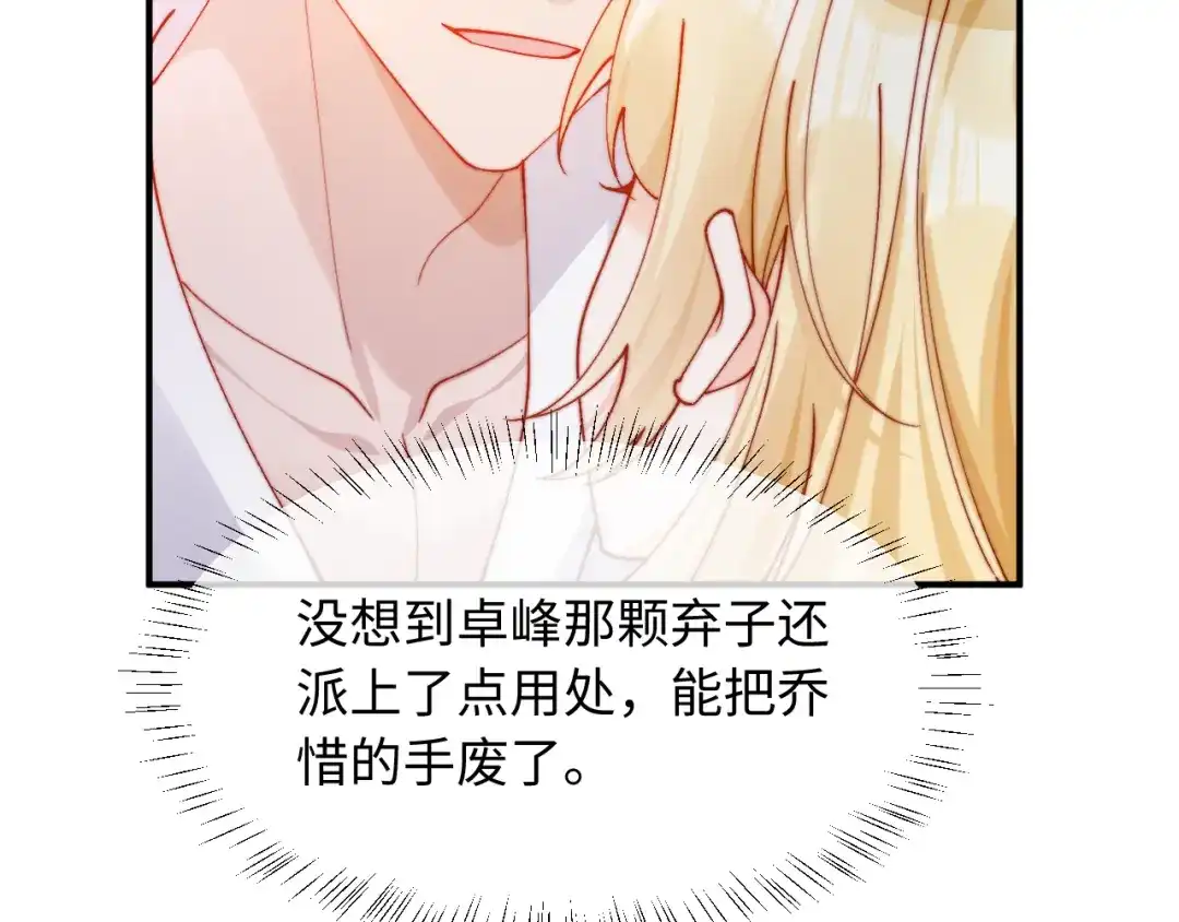 植物人大佬装不下去了 第59话 你信我吗 第19页