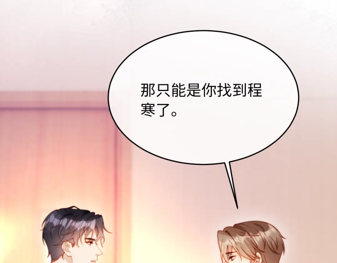 植物人大佬装不下去了 第59话 你信我吗 第205页