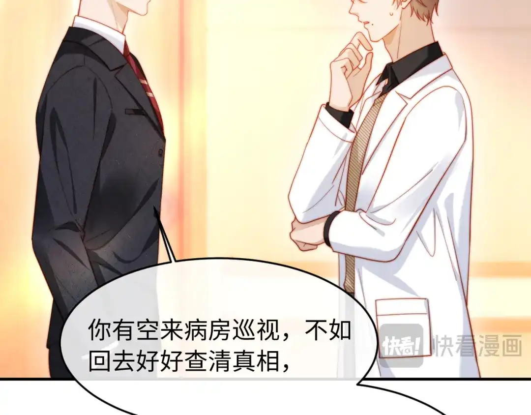 植物人大佬装不下去了 第59话 你信我吗 第207页