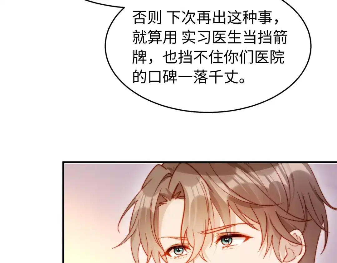 植物人大佬装不下去了 第59话 你信我吗 第209页