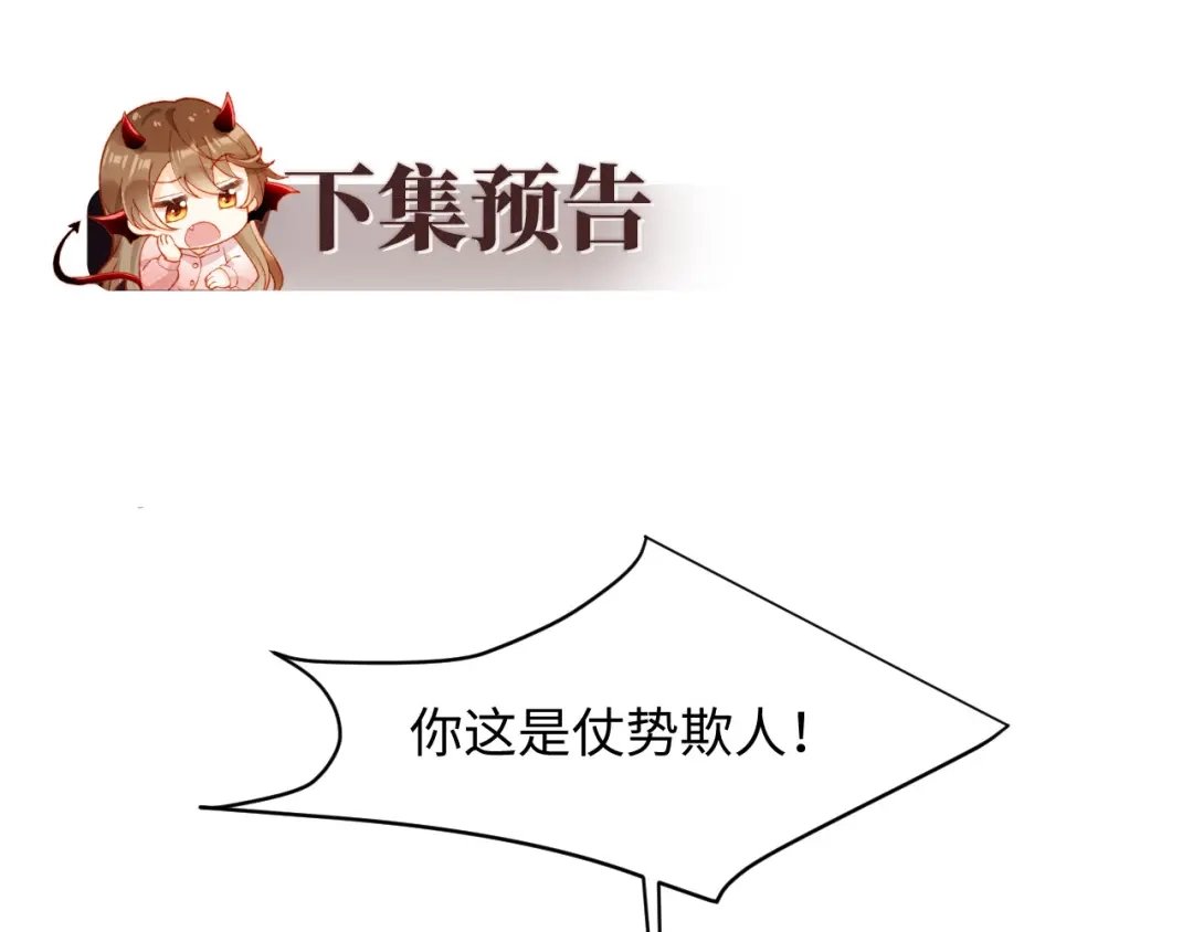 植物人大佬装不下去了 第59话 你信我吗 第233页