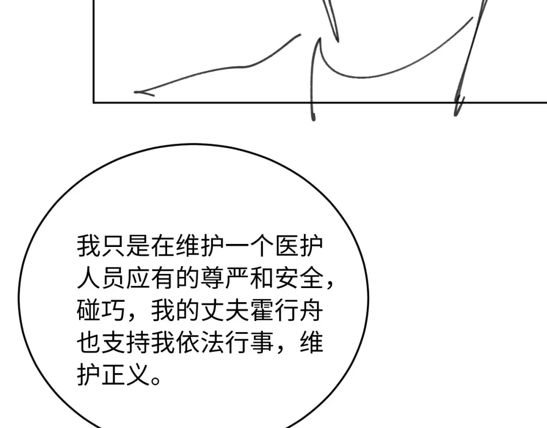 植物人大佬装不下去了 第59话 你信我吗 第237页