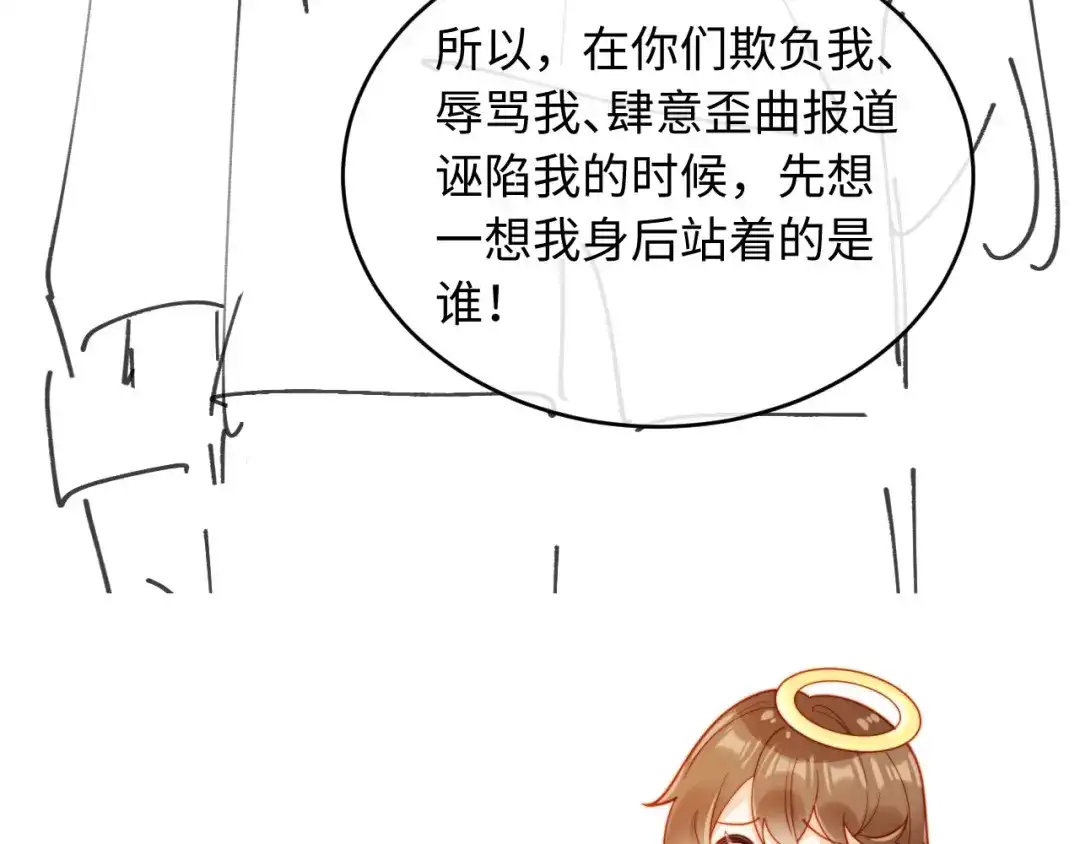 植物人大佬装不下去了 第59话 你信我吗 第243页