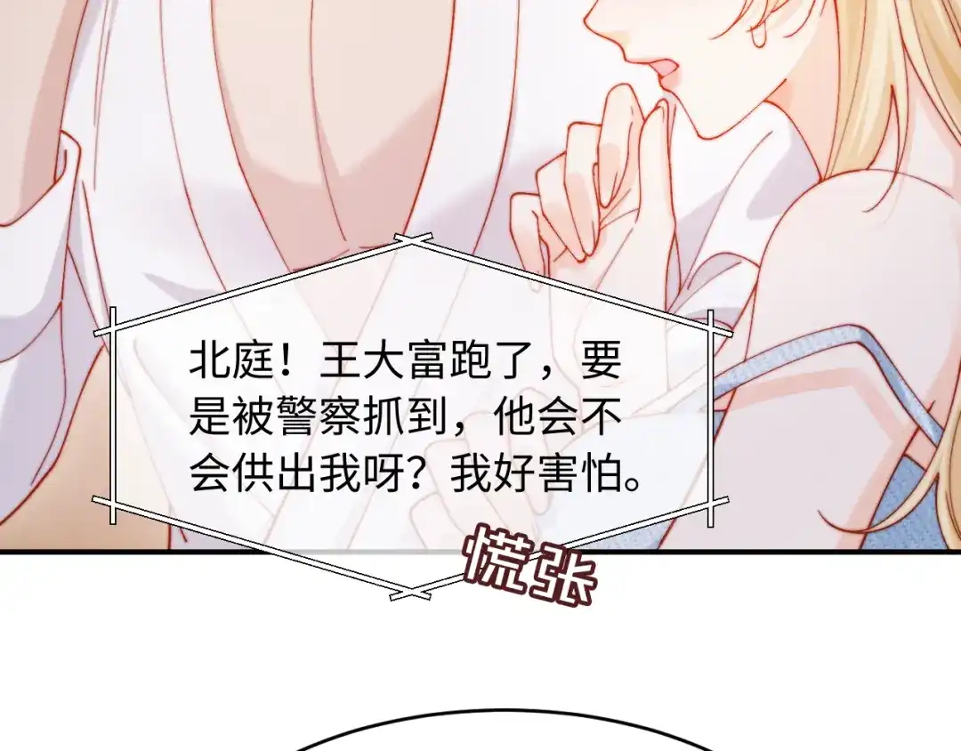 植物人大佬装不下去了 第59话 你信我吗 第33页