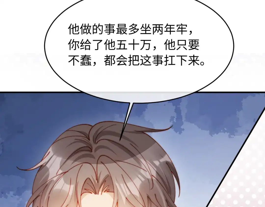 植物人大佬装不下去了 第59话 你信我吗 第35页