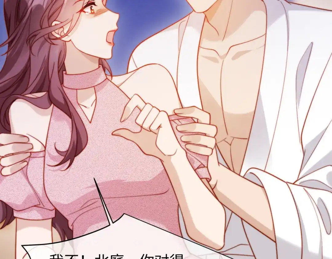 植物人大佬装不下去了 第59话 你信我吗 第75页