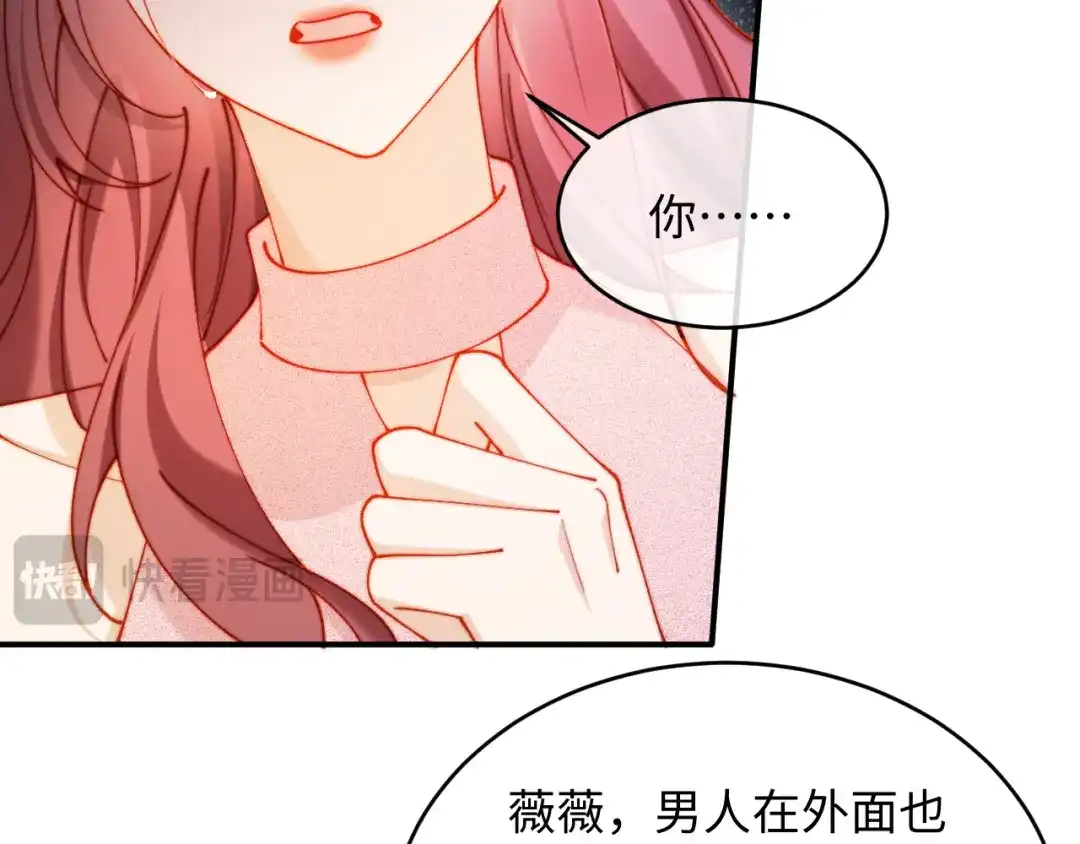 植物人大佬装不下去了 第59话 你信我吗 第85页