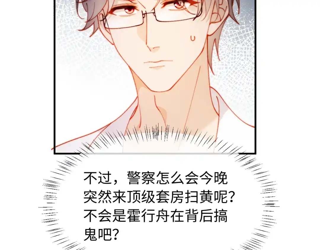 植物人大佬装不下去了 第59话 你信我吗 第99页