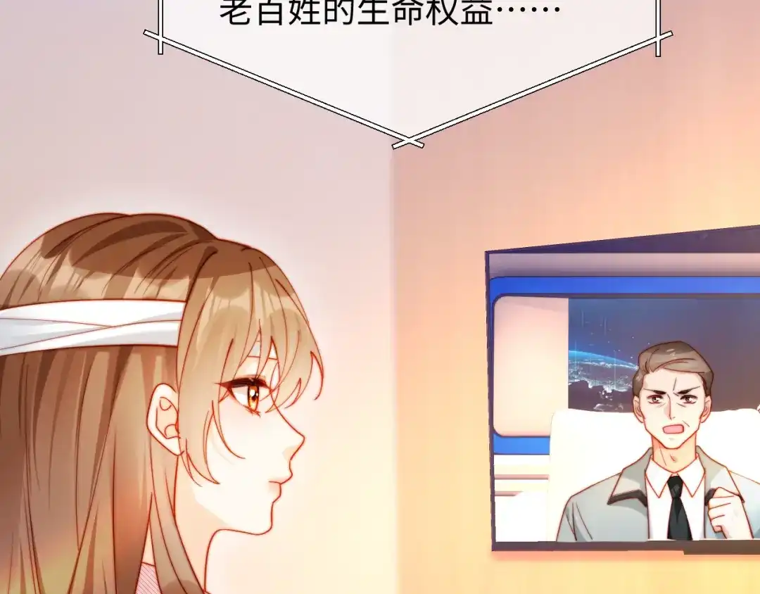 植物人大佬装不下去了 第59话 你信我吗 第121页