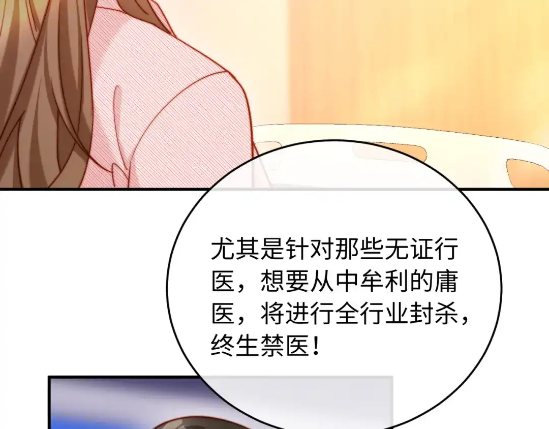 植物人大佬装不下去了 第59话 你信我吗 第123页