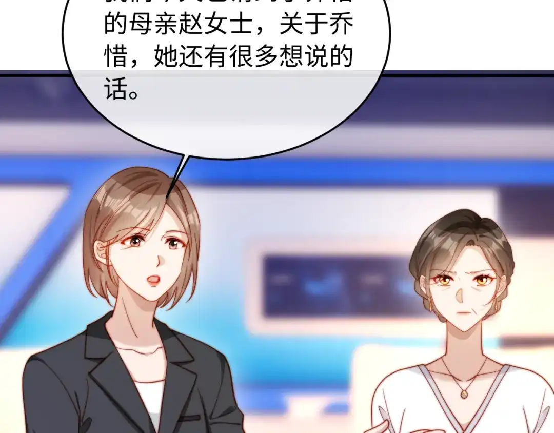 植物人大佬装不下去了 第59话 你信我吗 第133页