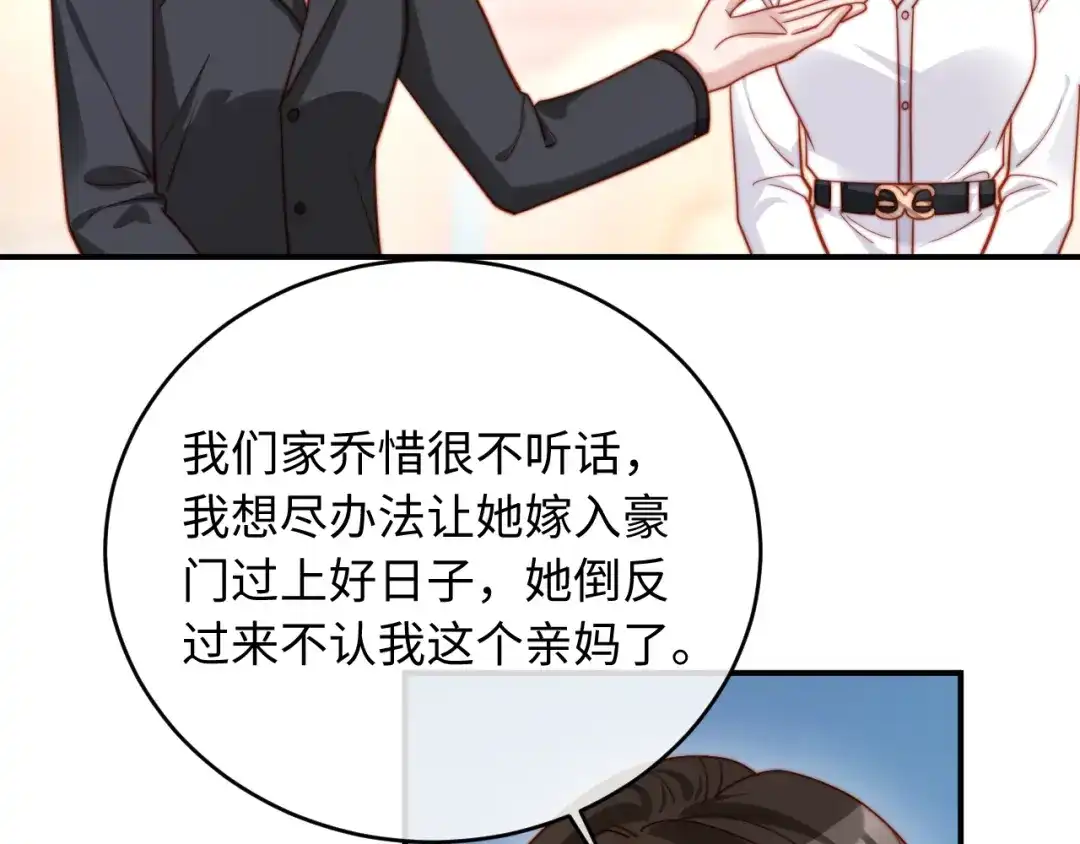 植物人大佬装不下去了 第59话 你信我吗 第135页
