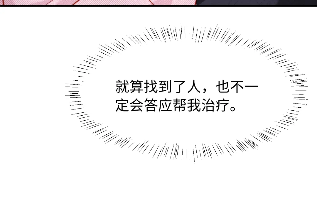 植物人大佬装不下去了 第59话 你信我吗 第173页