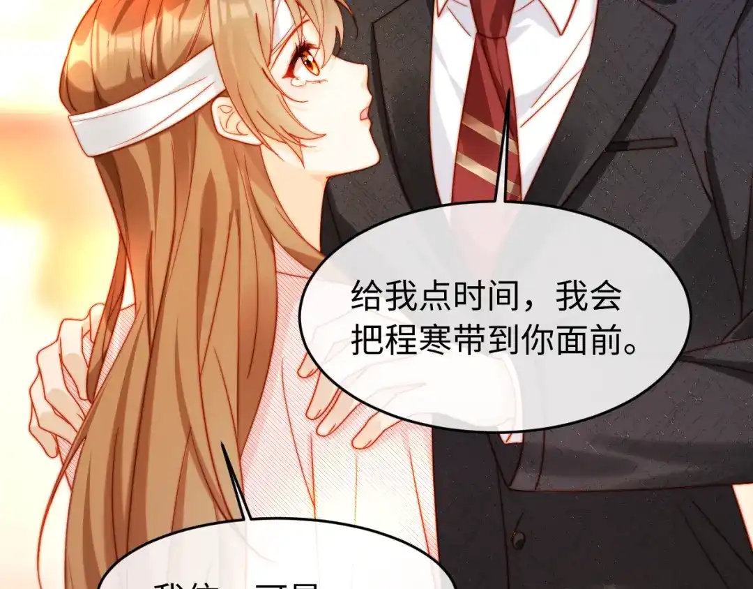 植物人大佬装不下去了 第59话 你信我吗 第177页
