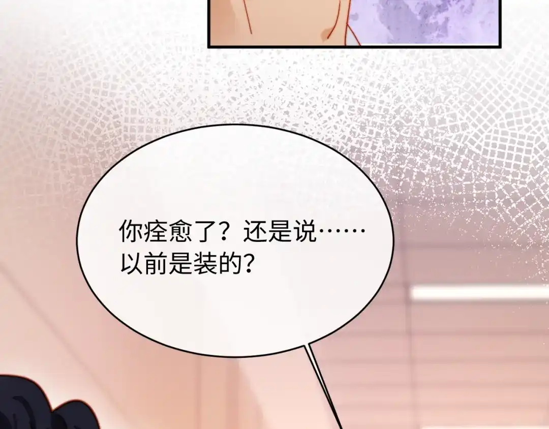 植物人大佬装不下去了 第59话 你信我吗 第195页