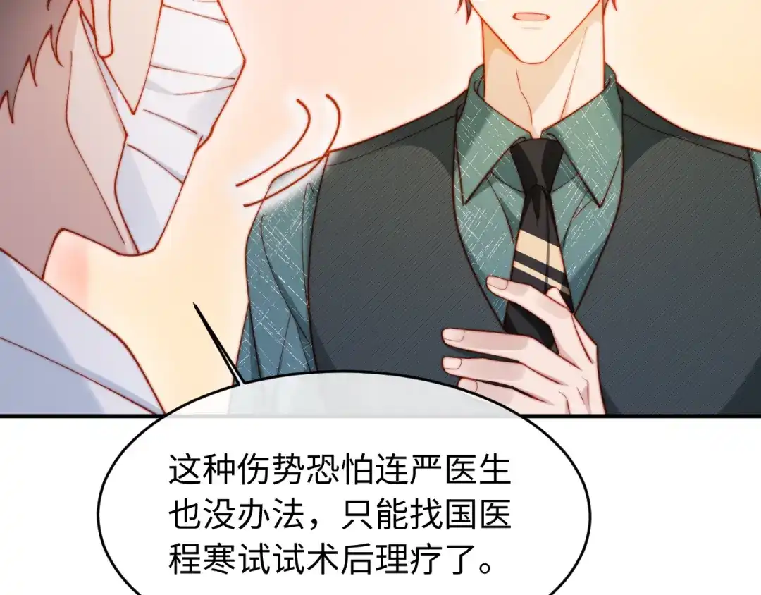 植物人大佬装不下去了 第58话 无法再行医？！ 第98页