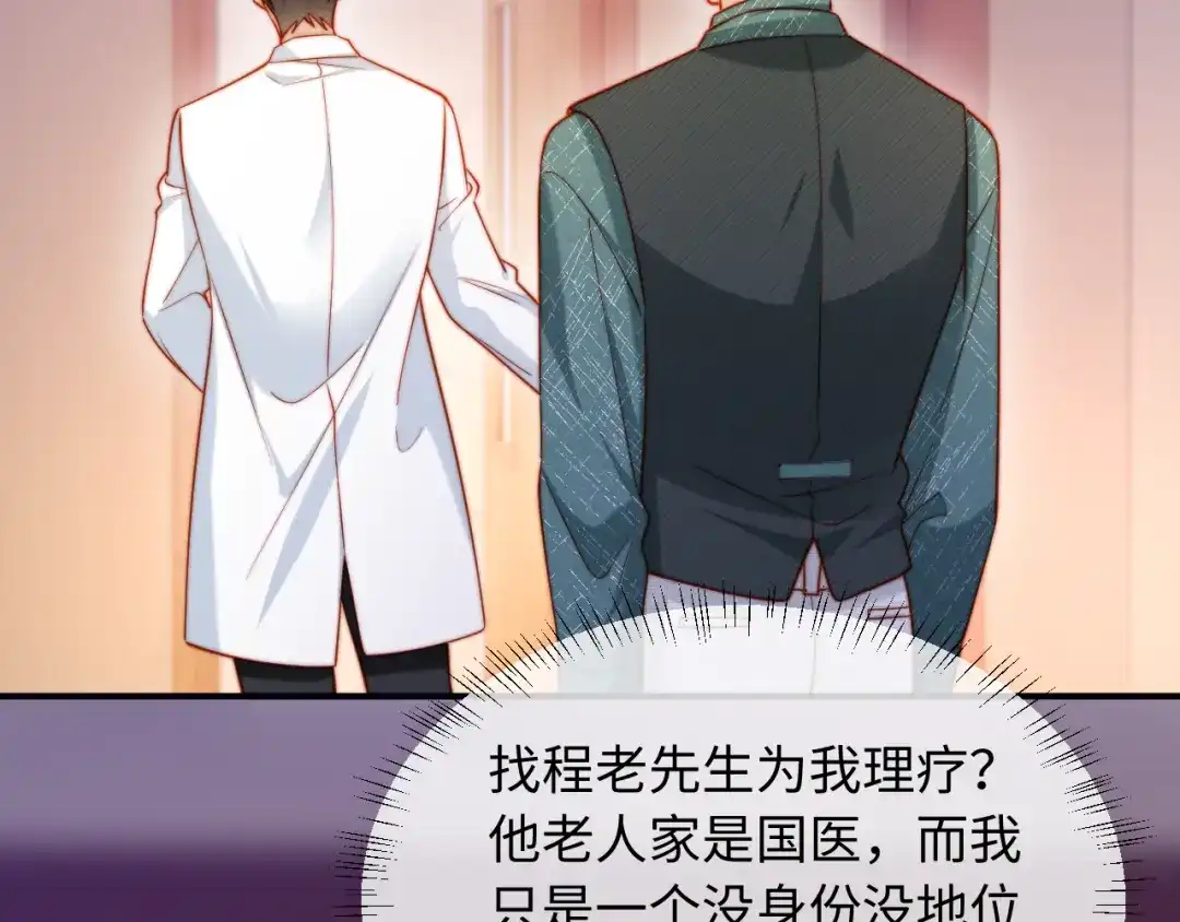 植物人大佬装不下去了 第58话 无法再行医？！ 第102页
