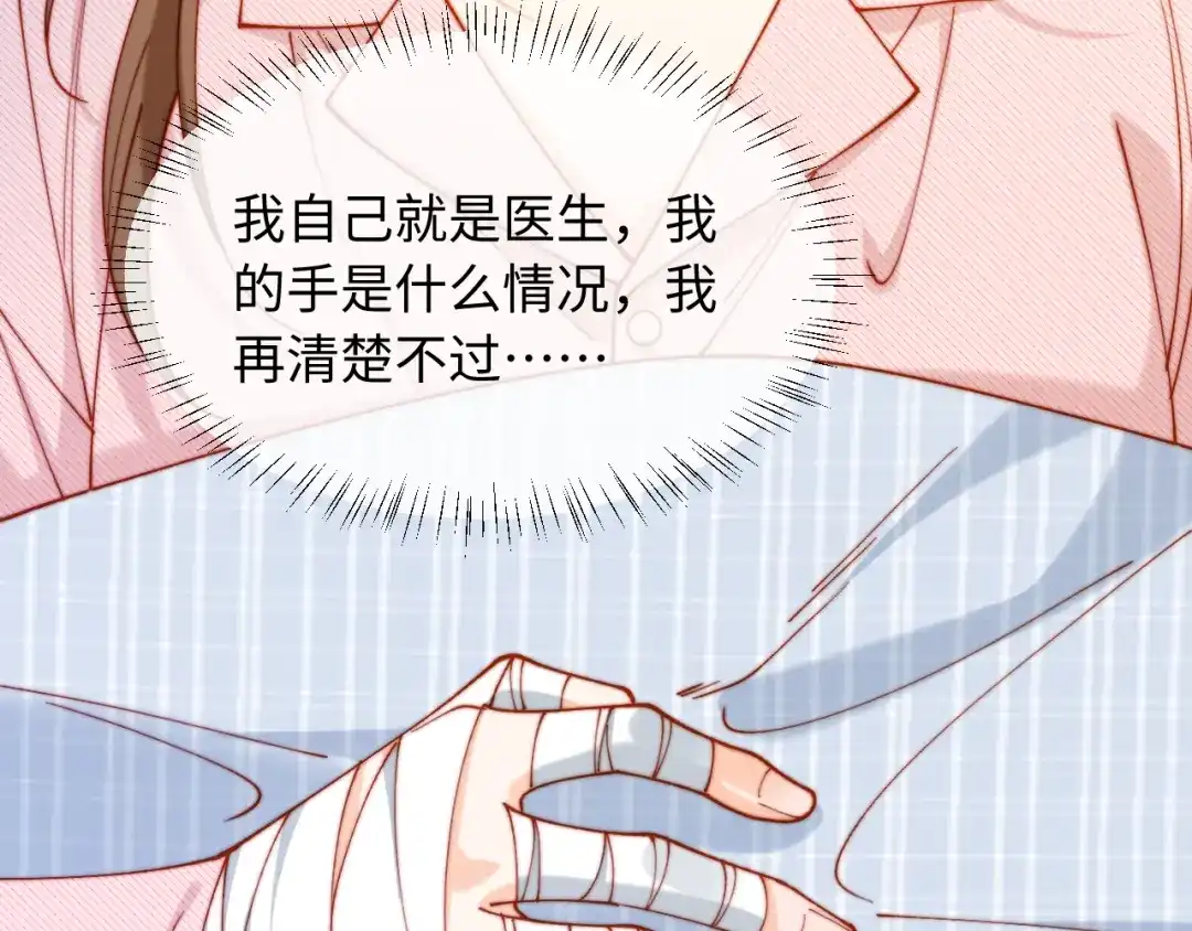 植物人大佬装不下去了 第58话 无法再行医？！ 第108页