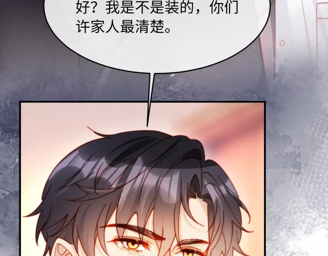 植物人大佬装不下去了 第59话 你信我吗 第202页