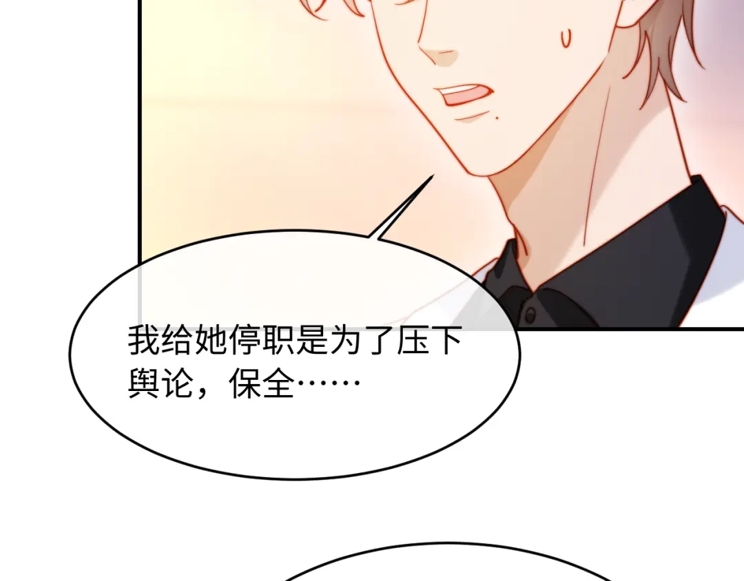 植物人大佬装不下去了 第59话 你信我吗 第212页