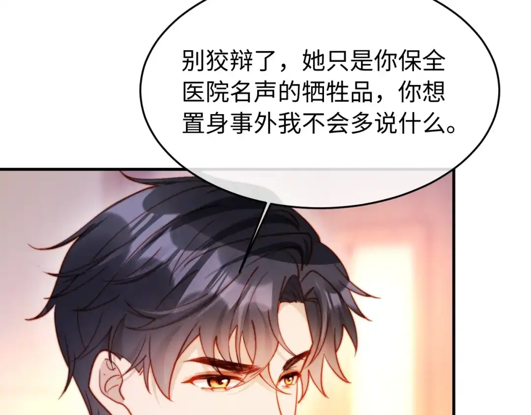 植物人大佬装不下去了 第59话 你信我吗 第214页