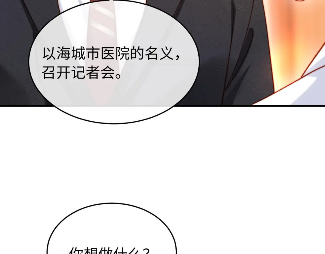 植物人大佬装不下去了 第59话 你信我吗 第222页
