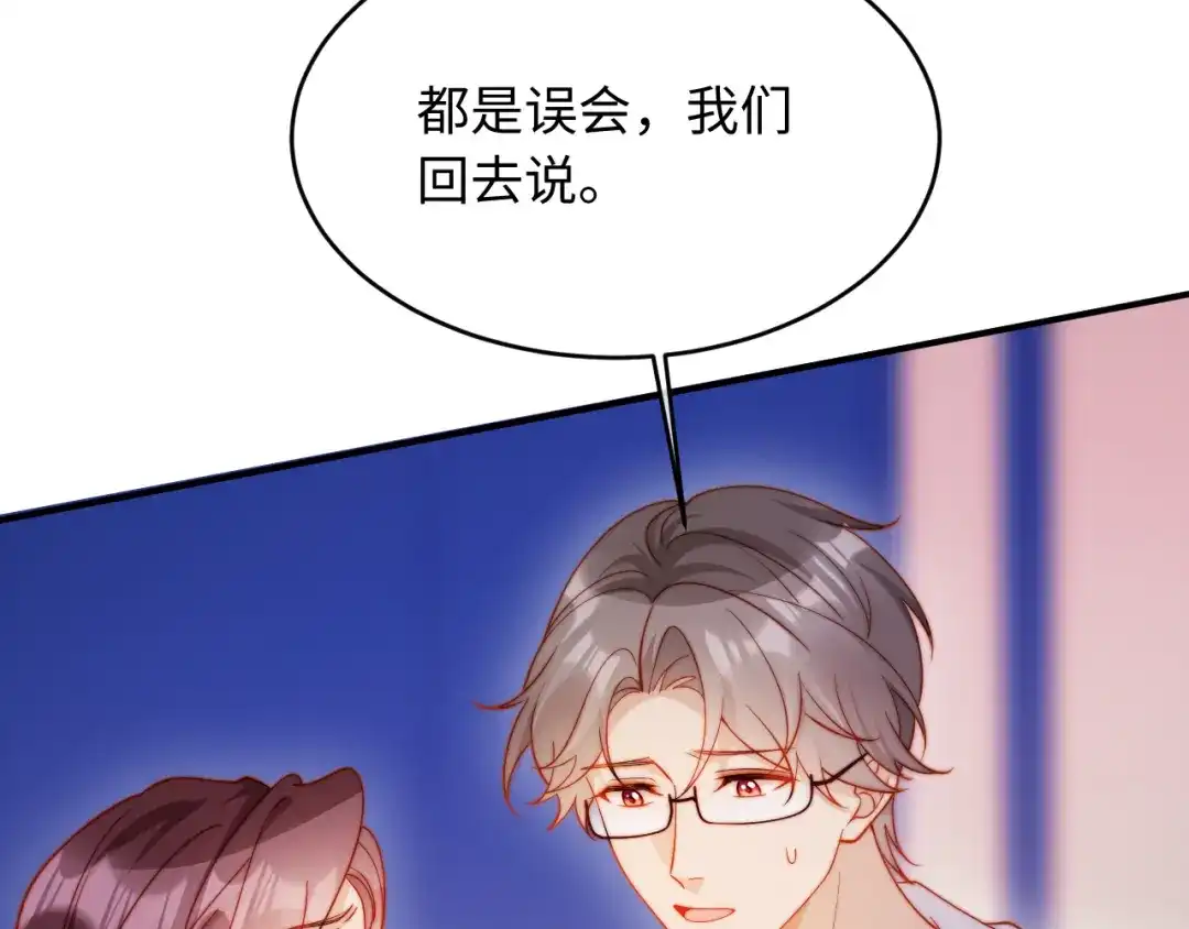 植物人大佬装不下去了 第59话 你信我吗 第74页