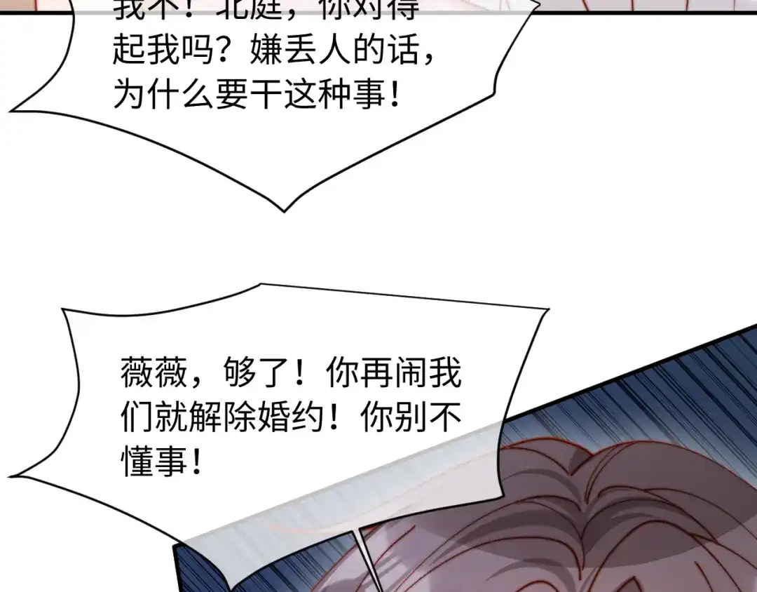 植物人大佬装不下去了 第59话 你信我吗 第78页