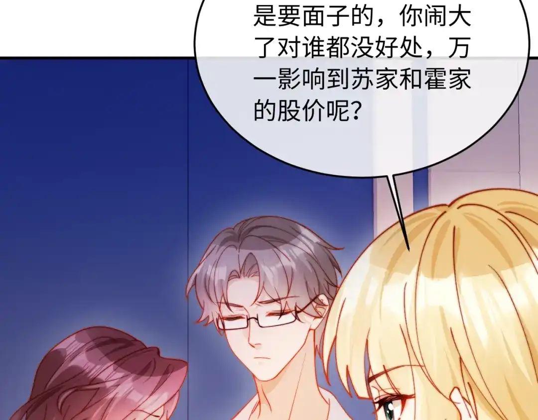 植物人大佬装不下去了 第59话 你信我吗 第88页