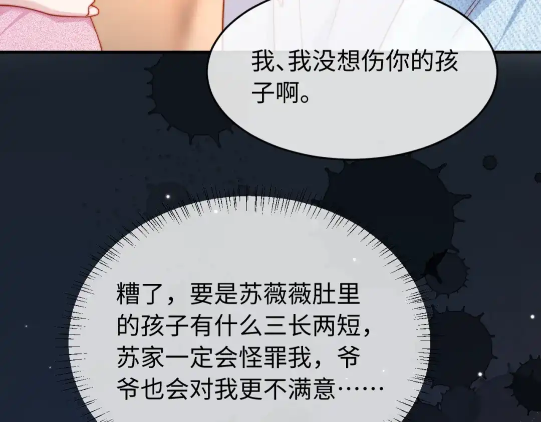 植物人大佬装不下去了 第59话 你信我吗 第106页