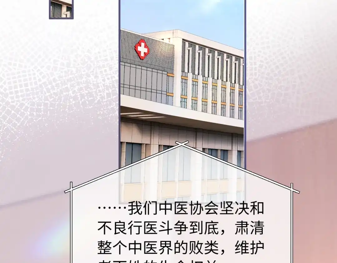 植物人大佬装不下去了 第59话 你信我吗 第120页