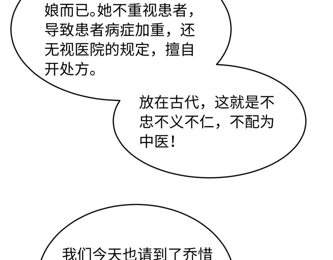 植物人大佬装不下去了 第59话 你信我吗 第132页