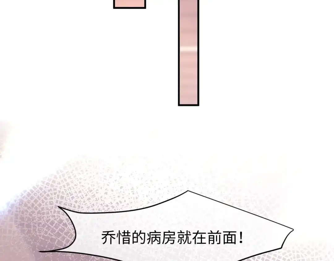 植物人大佬装不下去了 第60话 撑腰 第11页