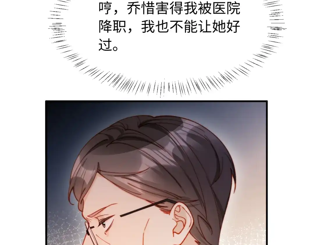 植物人大佬装不下去了 第60话 撑腰 第14页