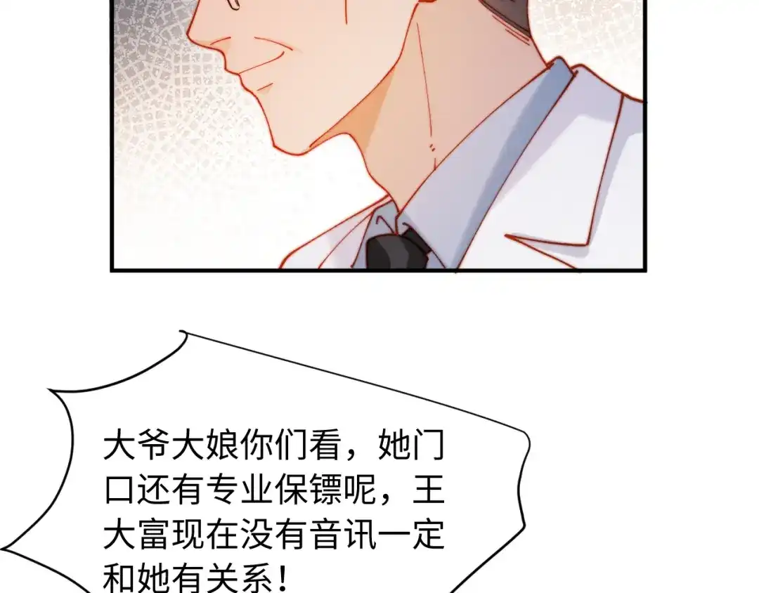 植物人大佬装不下去了 第60话 撑腰 第15页