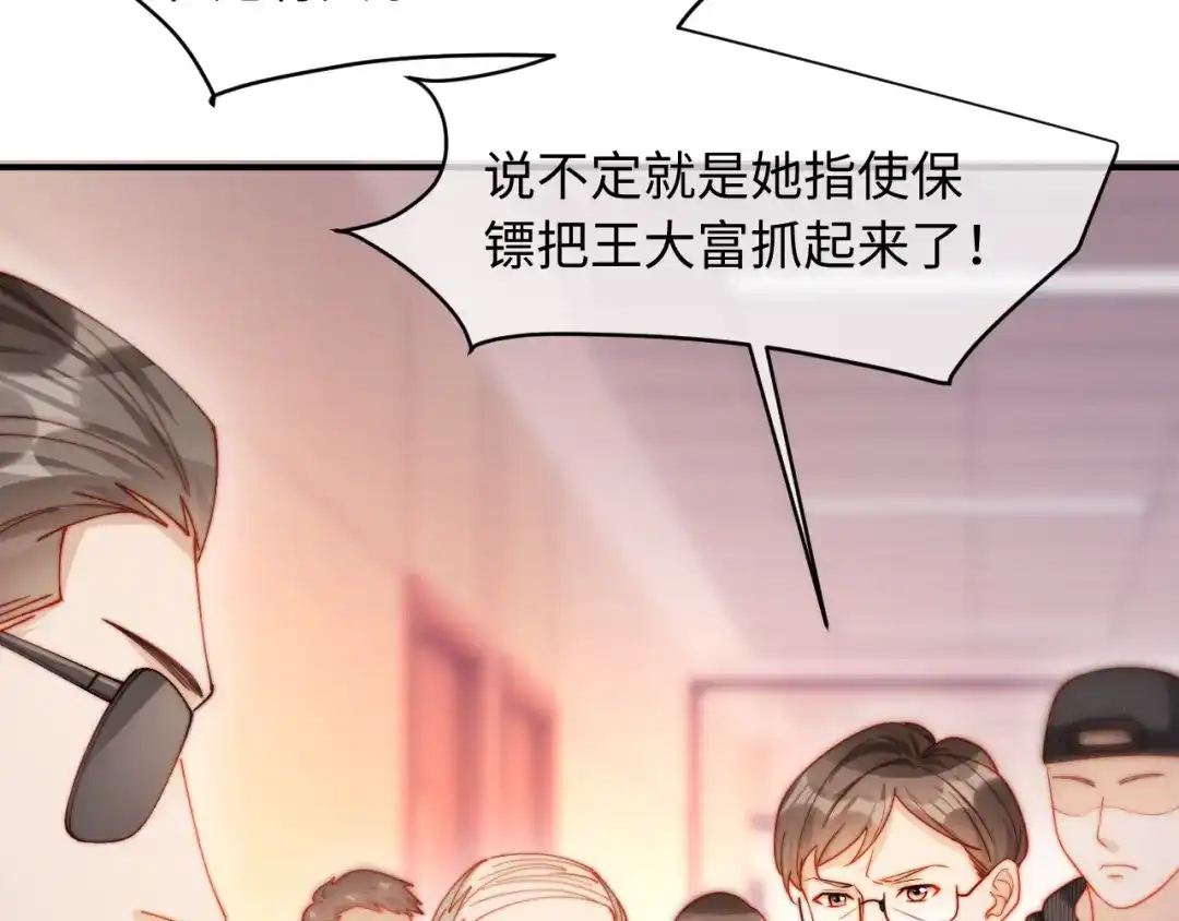 植物人大佬装不下去了 第60话 撑腰 第16页