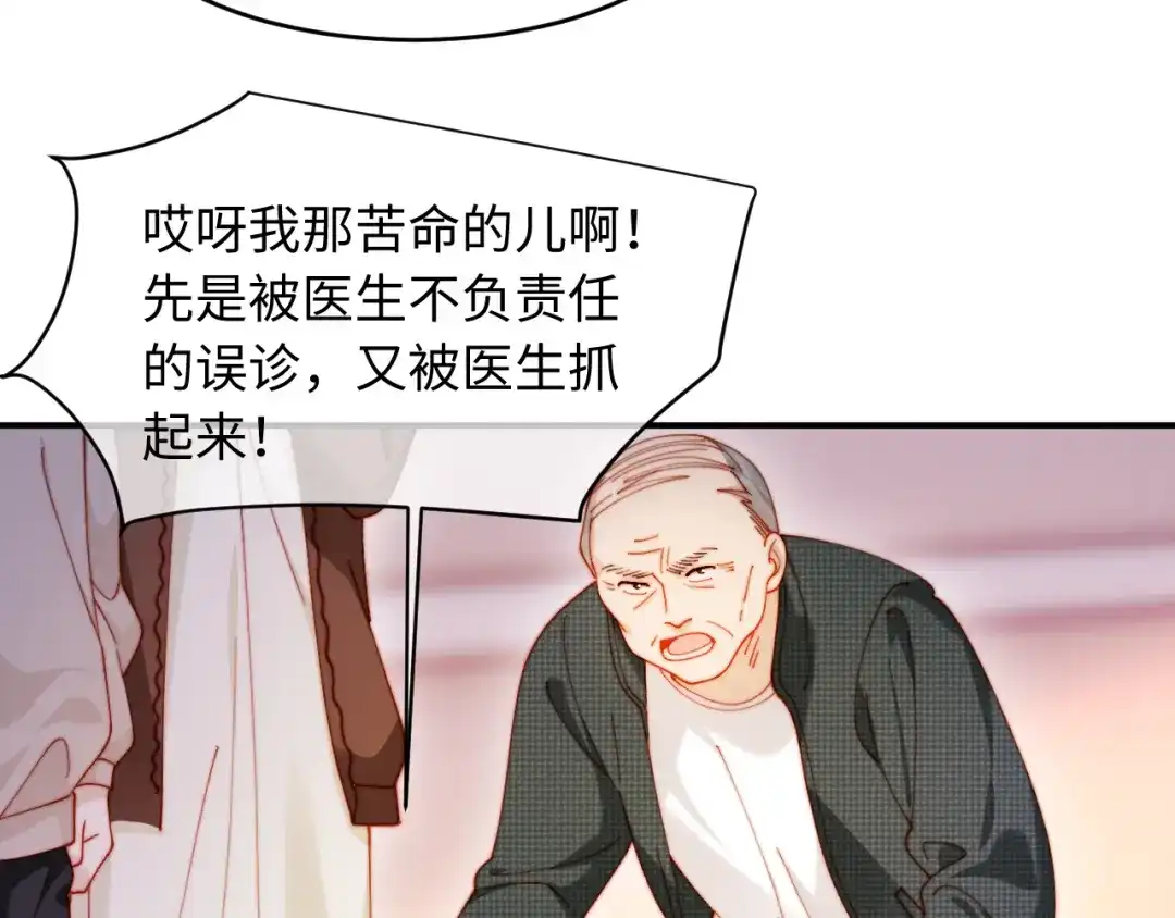 植物人大佬装不下去了 第60话 撑腰 第20页