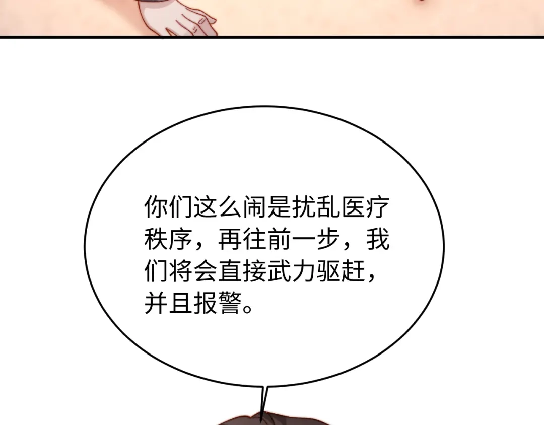 植物人大佬装不下去了 第60话 撑腰 第22页