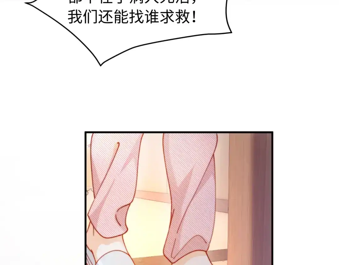 植物人大佬装不下去了 第60话 撑腰 第29页